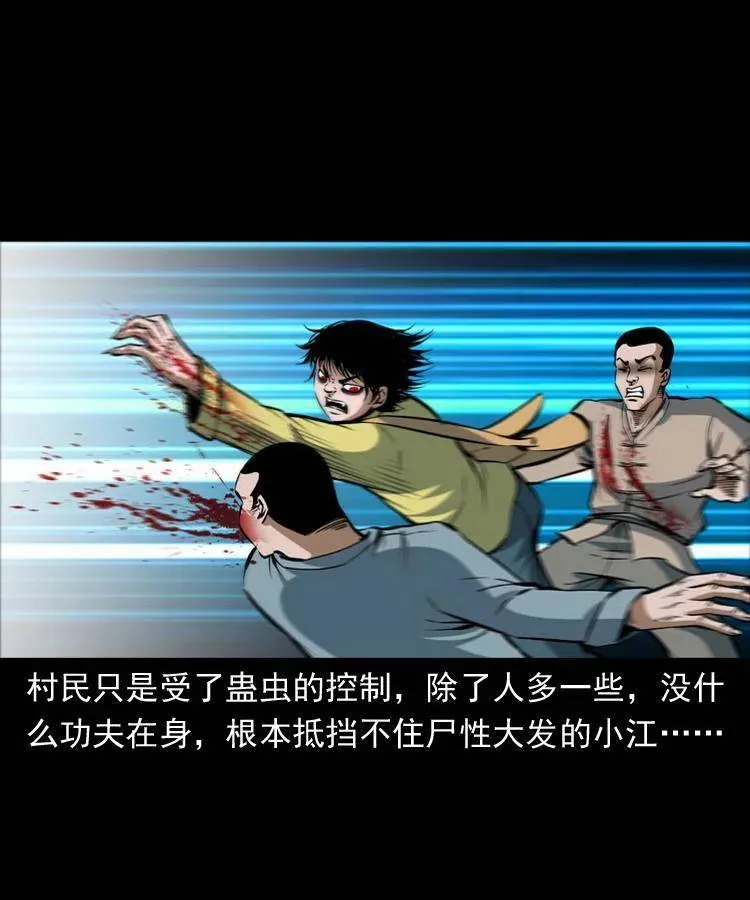 四十六话 蛊人 第62页