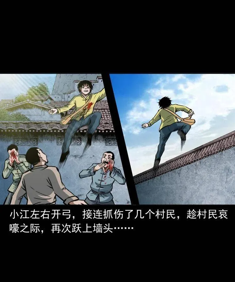 四十六话 蛊人 第63页