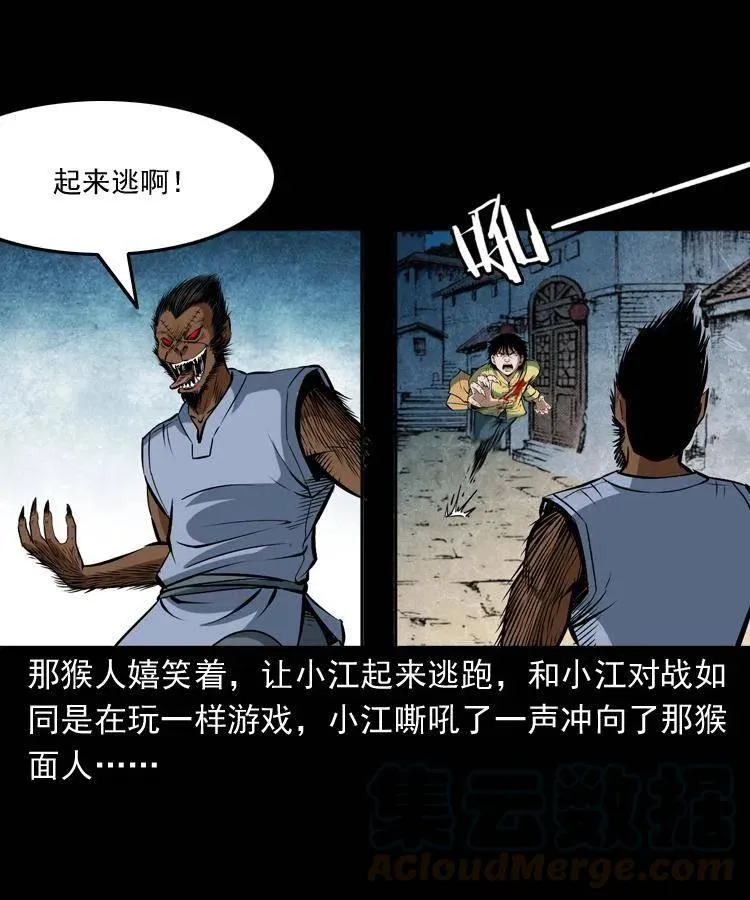 四十六话 蛊人 第69页