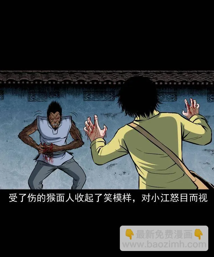 四十六话 蛊人 第71页