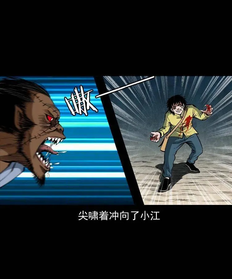 四十六话 蛊人 第72页
