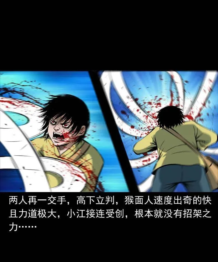 四十六话 蛊人 第74页
