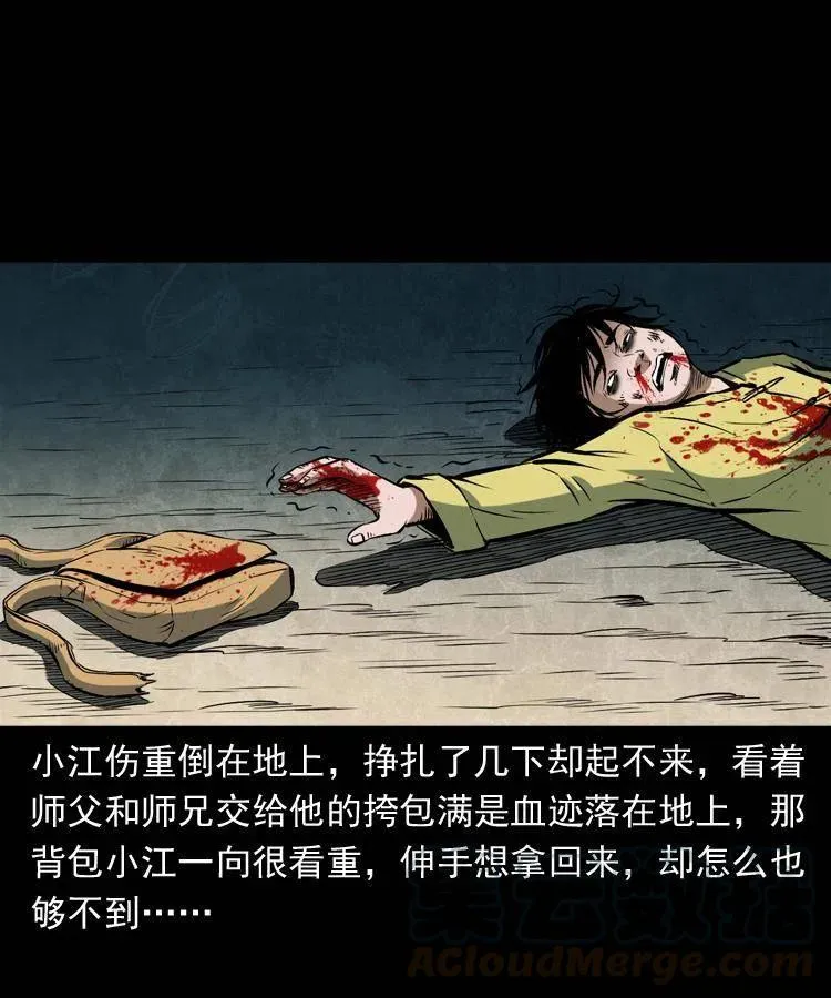 四十六话 蛊人 第77页