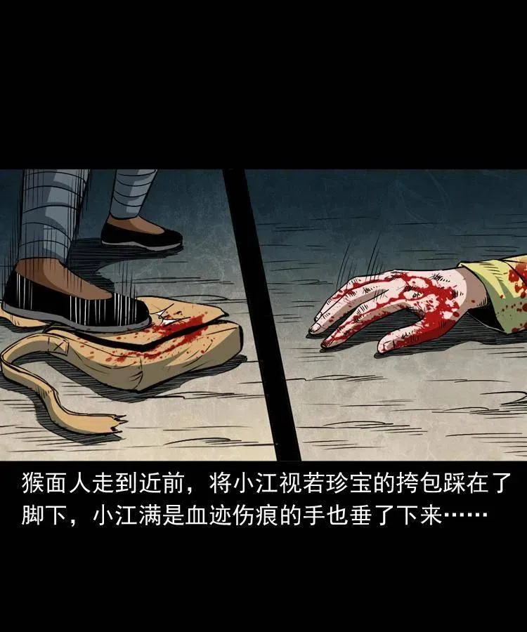 四十六话 蛊人 第78页