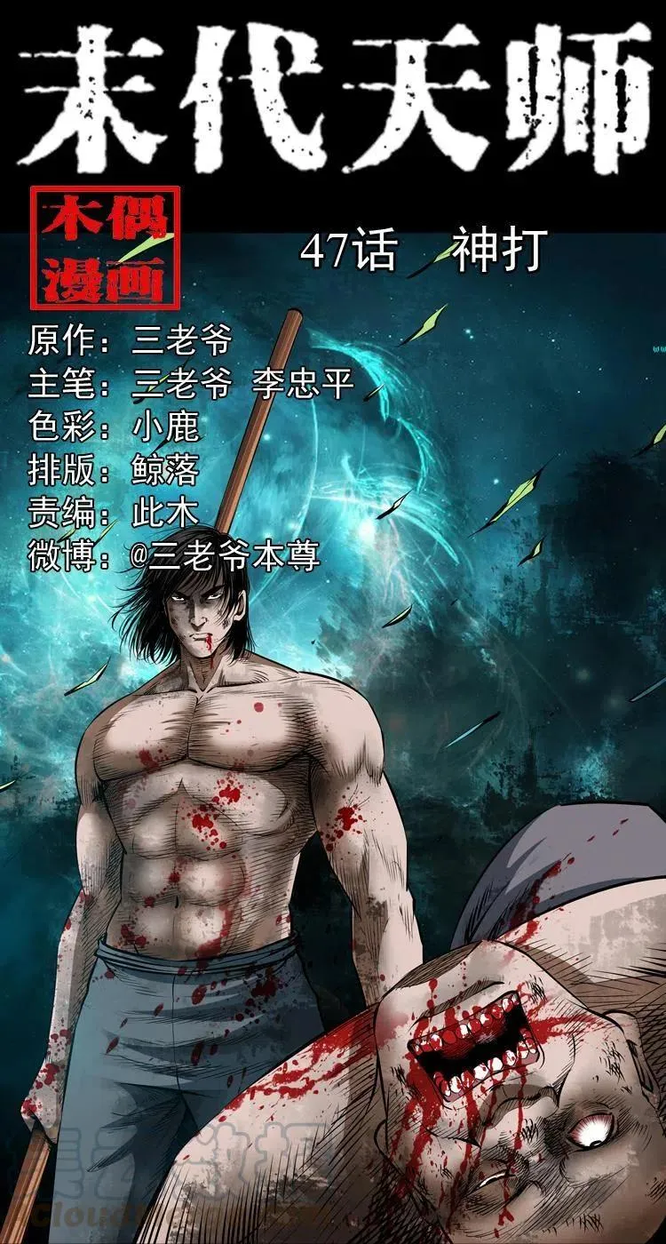 四十七话 神打 第1页