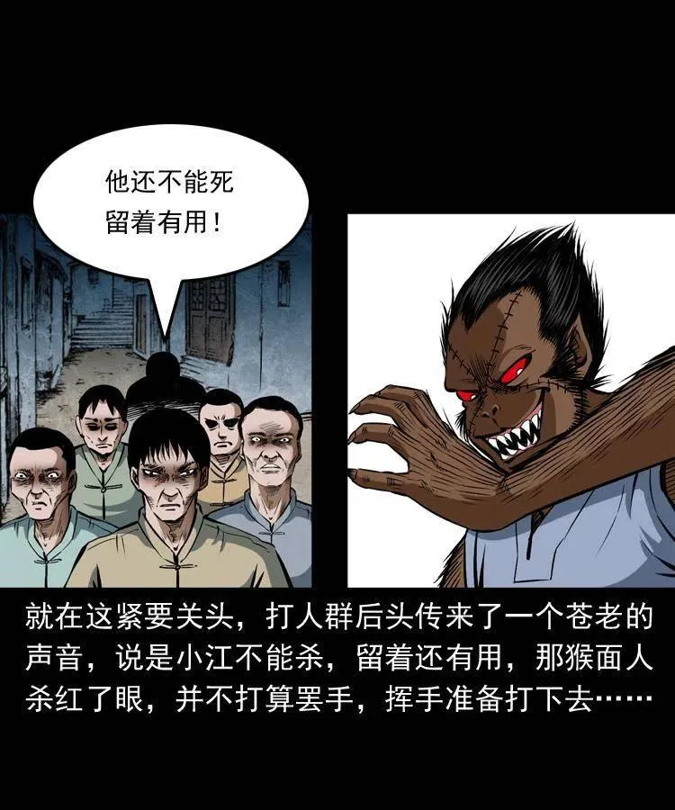 四十七话 神打 第3页