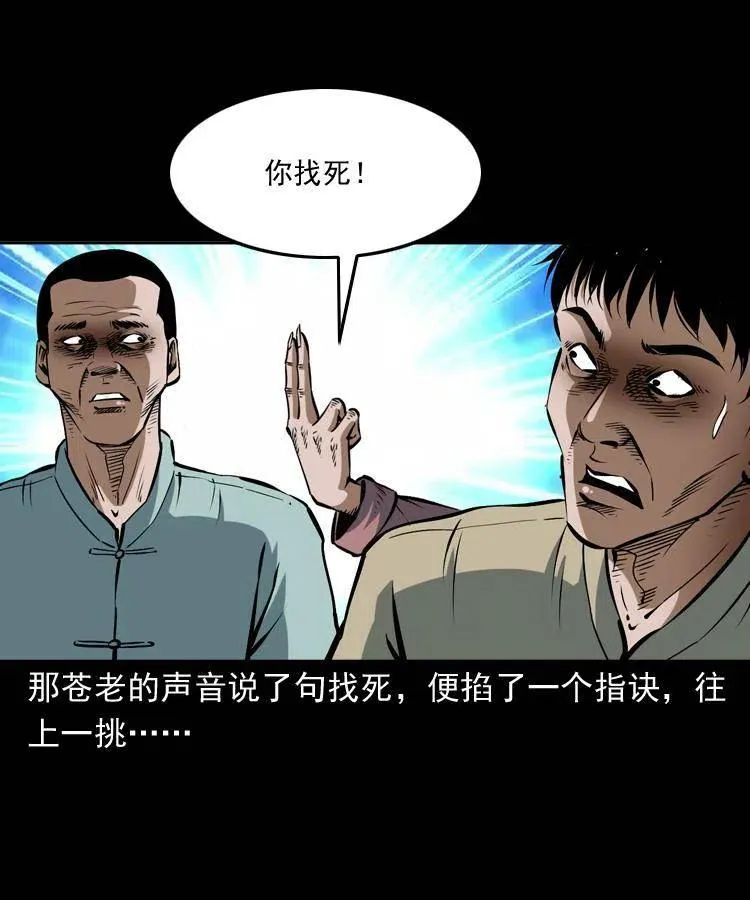 四十七话 神打 第4页