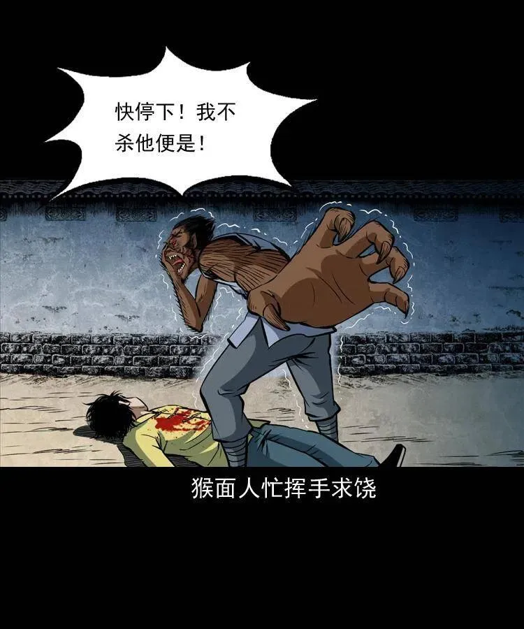 四十七话 神打 第6页
