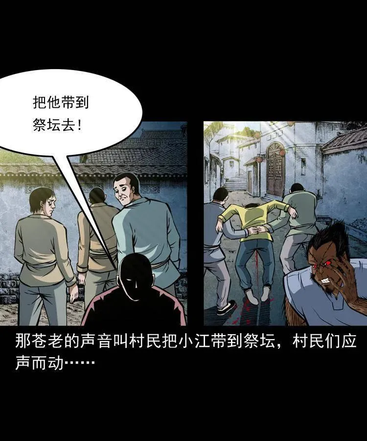 四十七话 神打 第7页