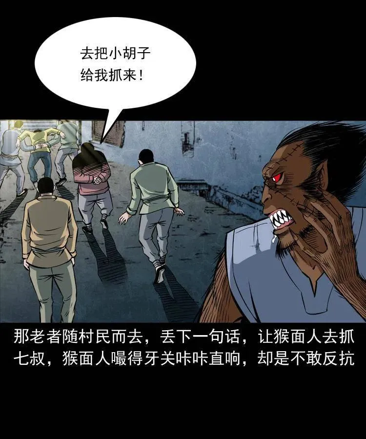 四十七话 神打 第8页