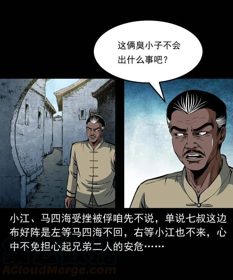 四十七话 神打 第9页