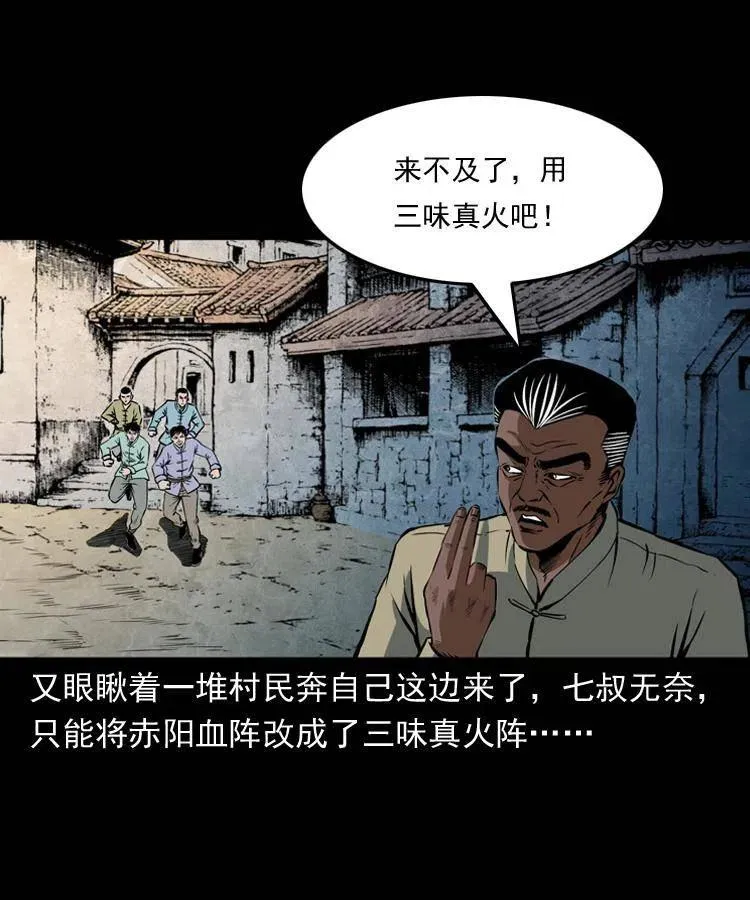 四十七话 神打 第10页