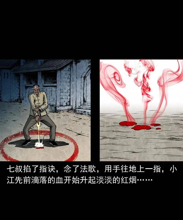 四十七话 神打 第11页