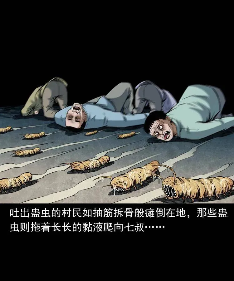 四十七话 神打 第16页