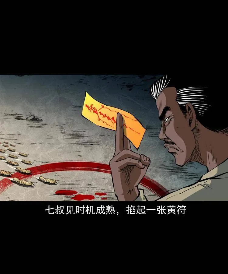 四十七话 神打 第18页