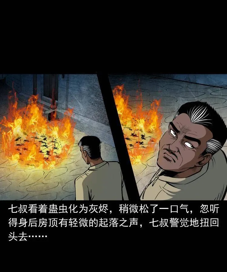 四十七话 神打 第22页