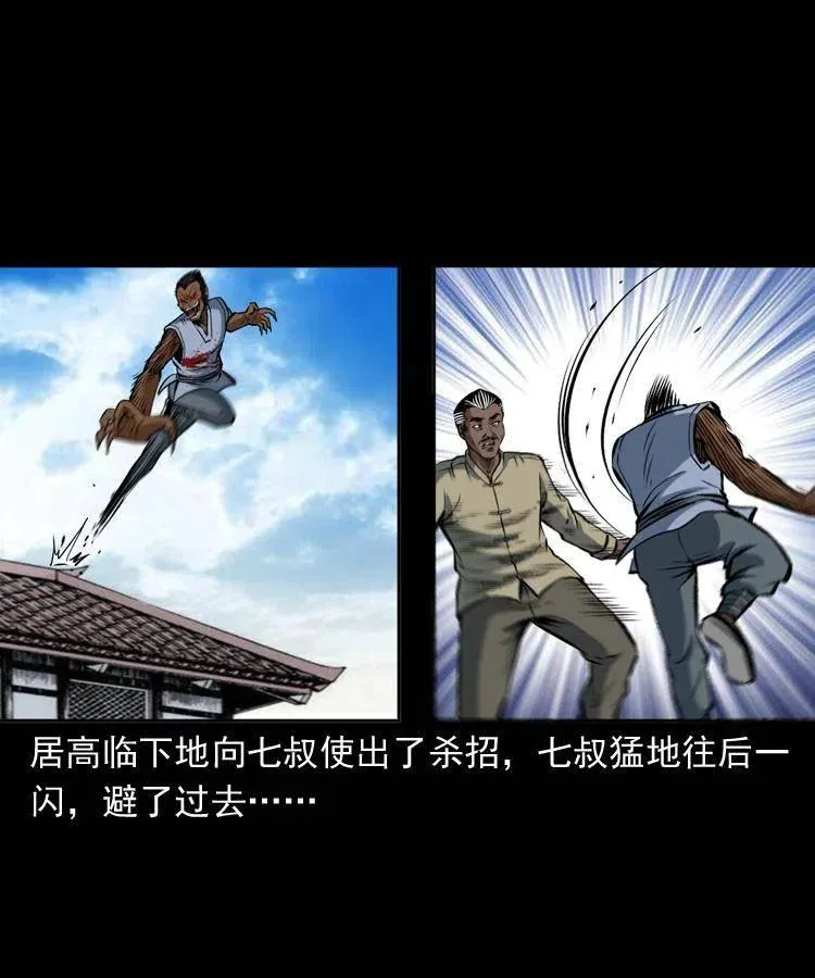 四十七话 神打 第24页