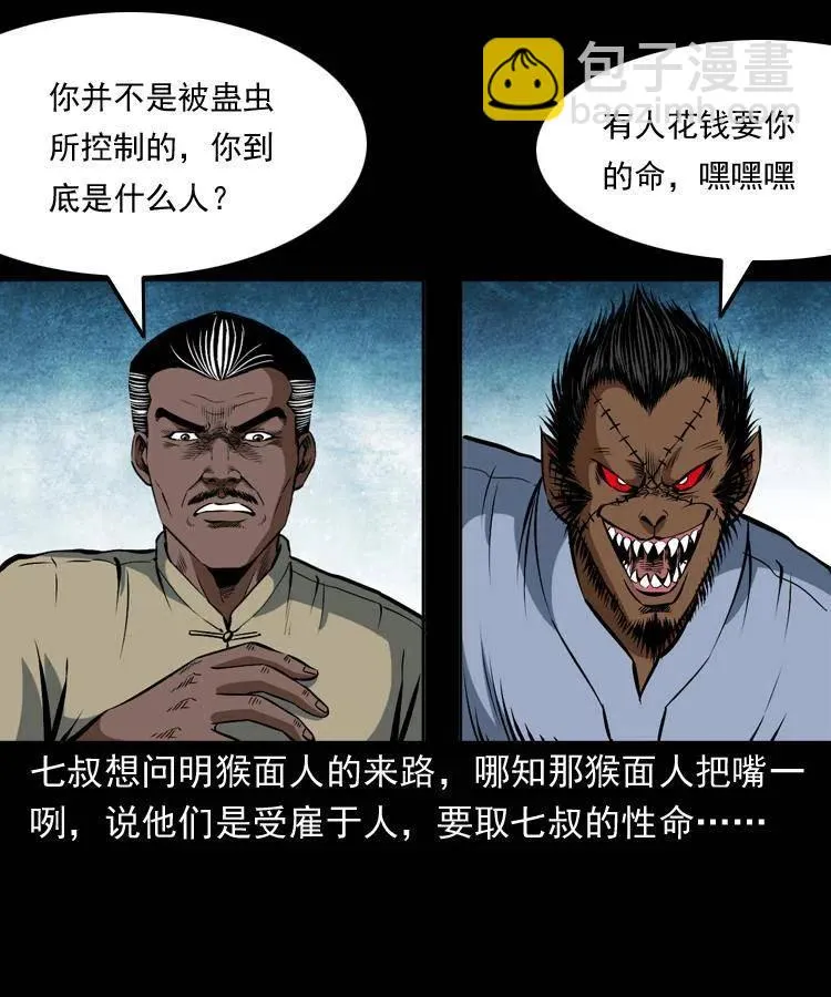 四十七话 神打 第26页