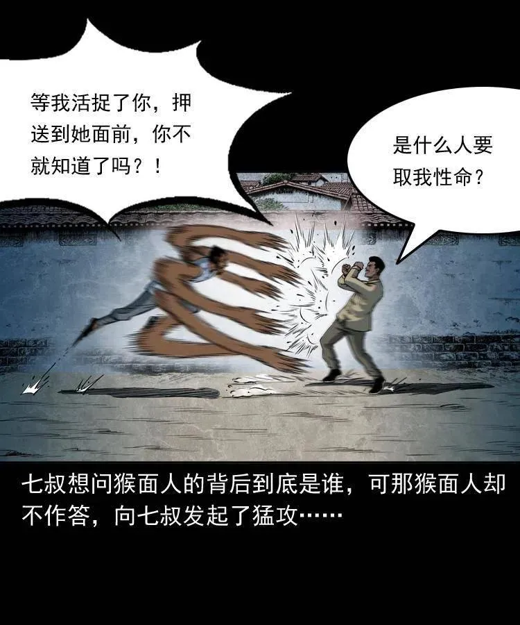 四十七话 神打 第27页