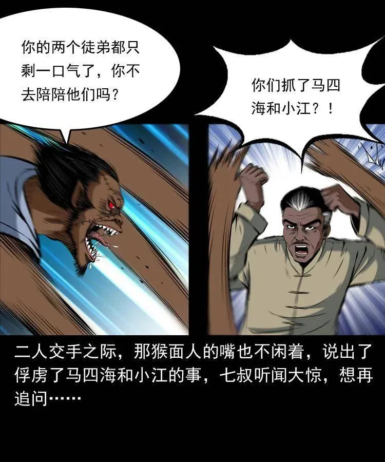 四十七话 神打 第28页