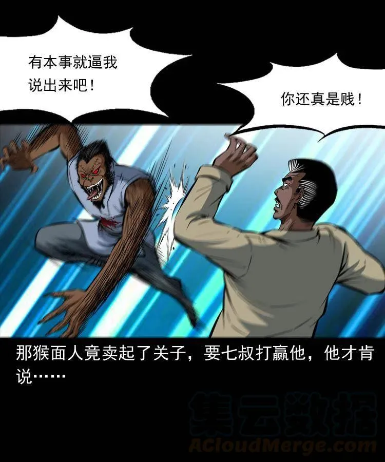 四十七话 神打 第29页