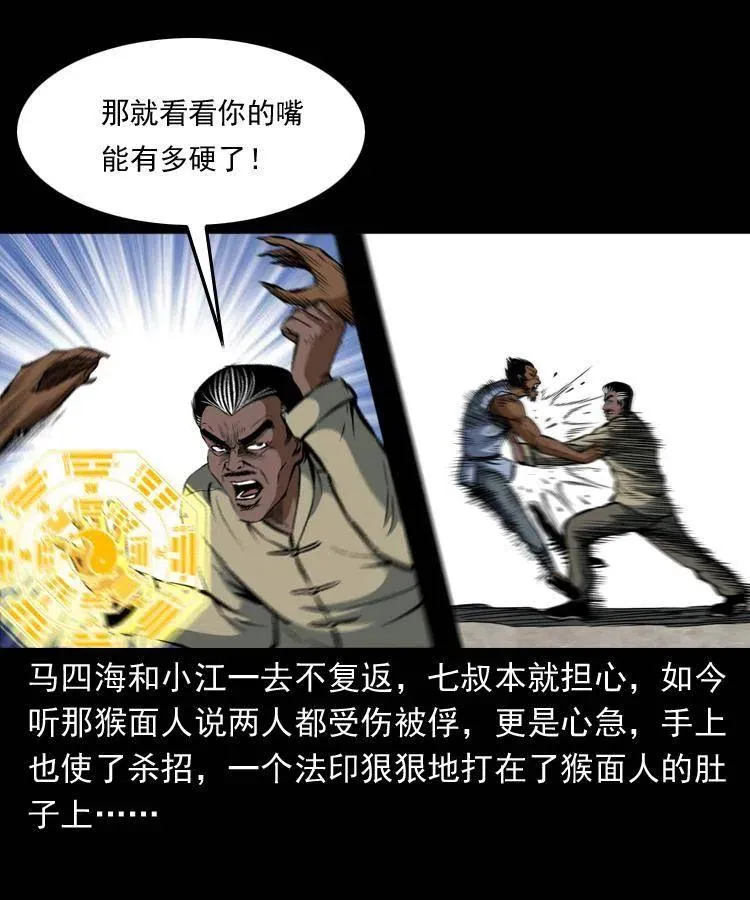 四十七话 神打 第30页
