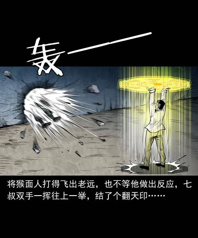 四十七话 神打 第31页