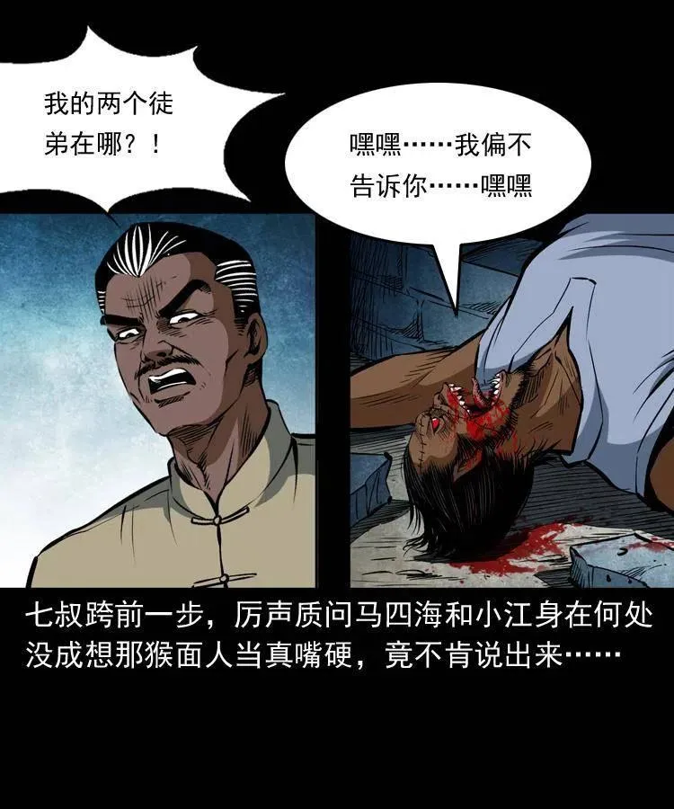 四十七话 神打 第34页