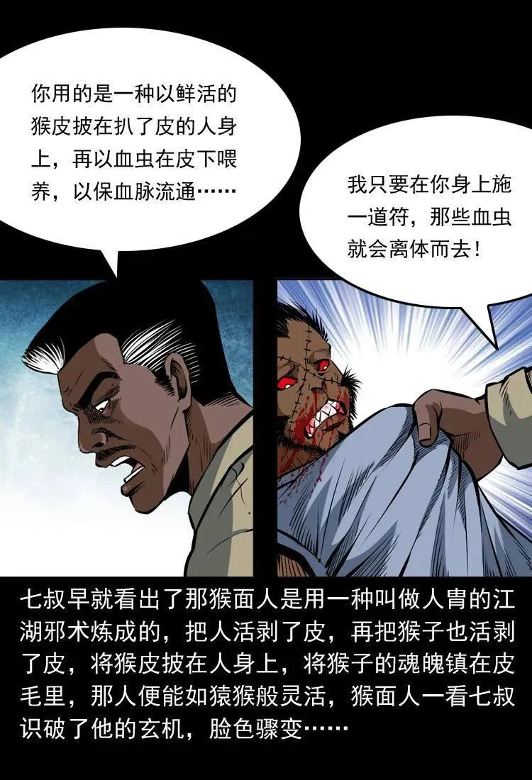 四十七话 神打 第36页