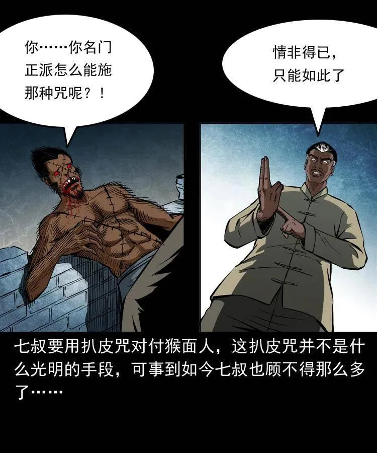 四十七话 神打 第38页