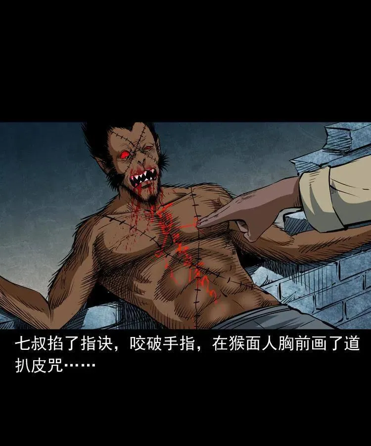 四十七话 神打 第39页