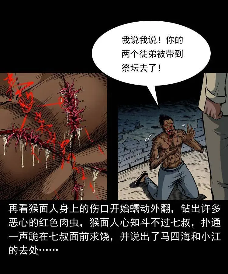 四十七话 神打 第40页