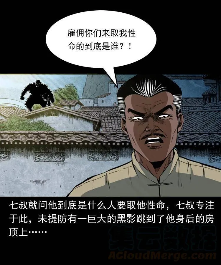 四十七话 神打 第41页