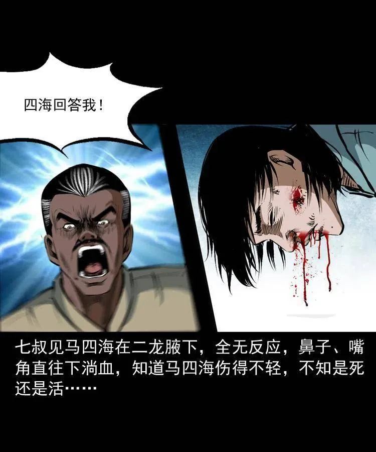 四十七话 神打 第48页