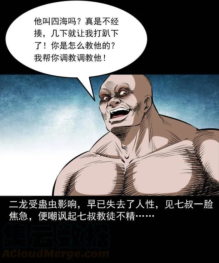 四十七话 神打 第49页