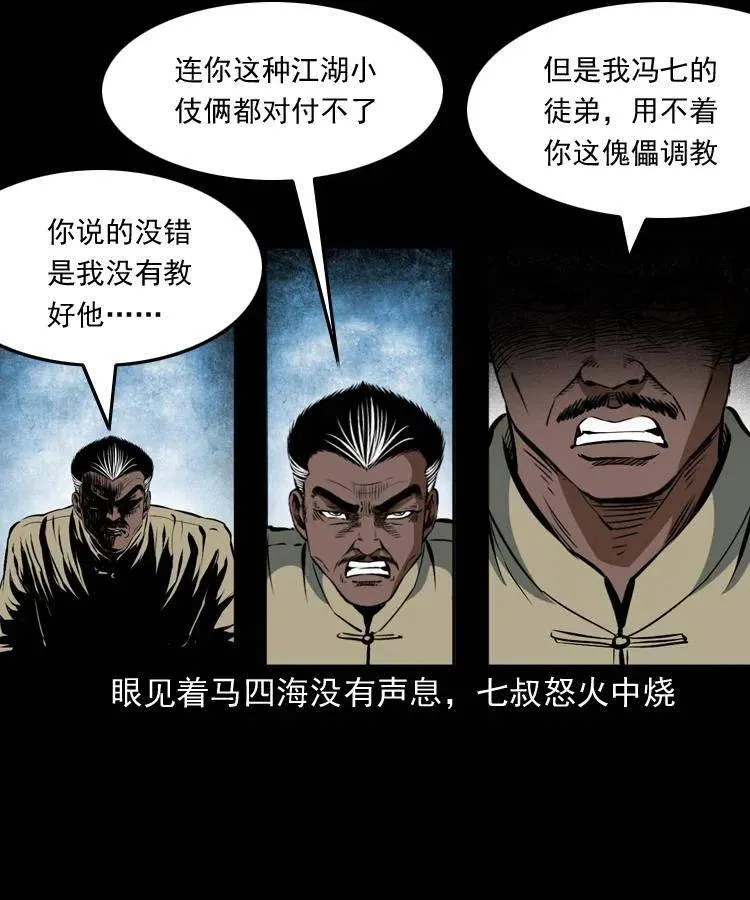 四十七话 神打 第50页