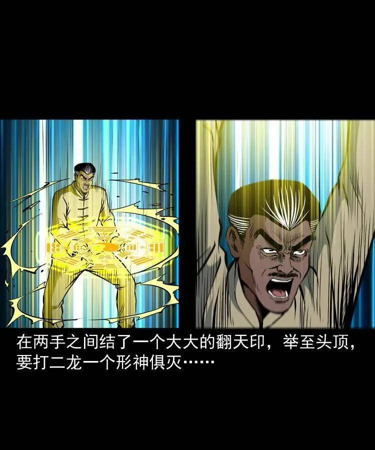 四十七话 神打 第51页