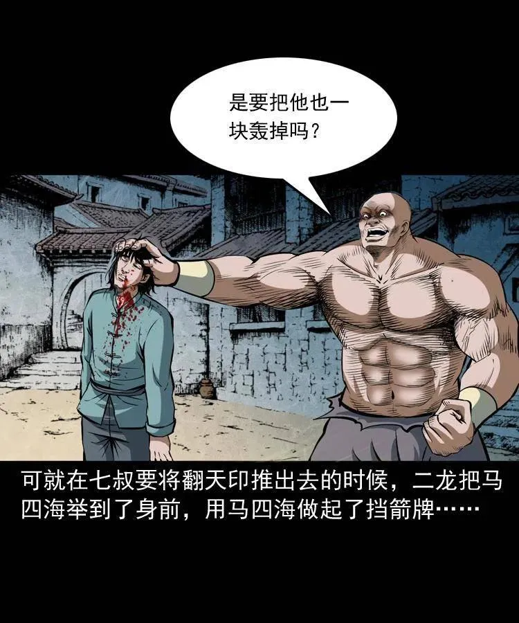 四十七话 神打 第52页