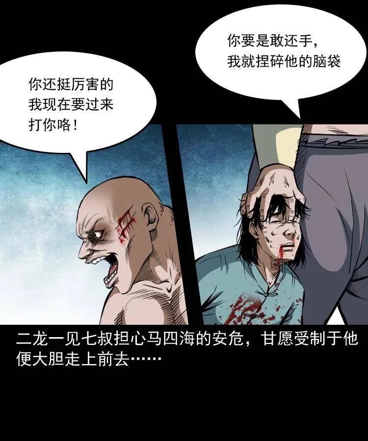 四十七话 神打 第55页