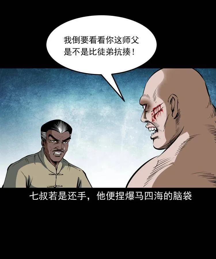 四十七话 神打 第56页