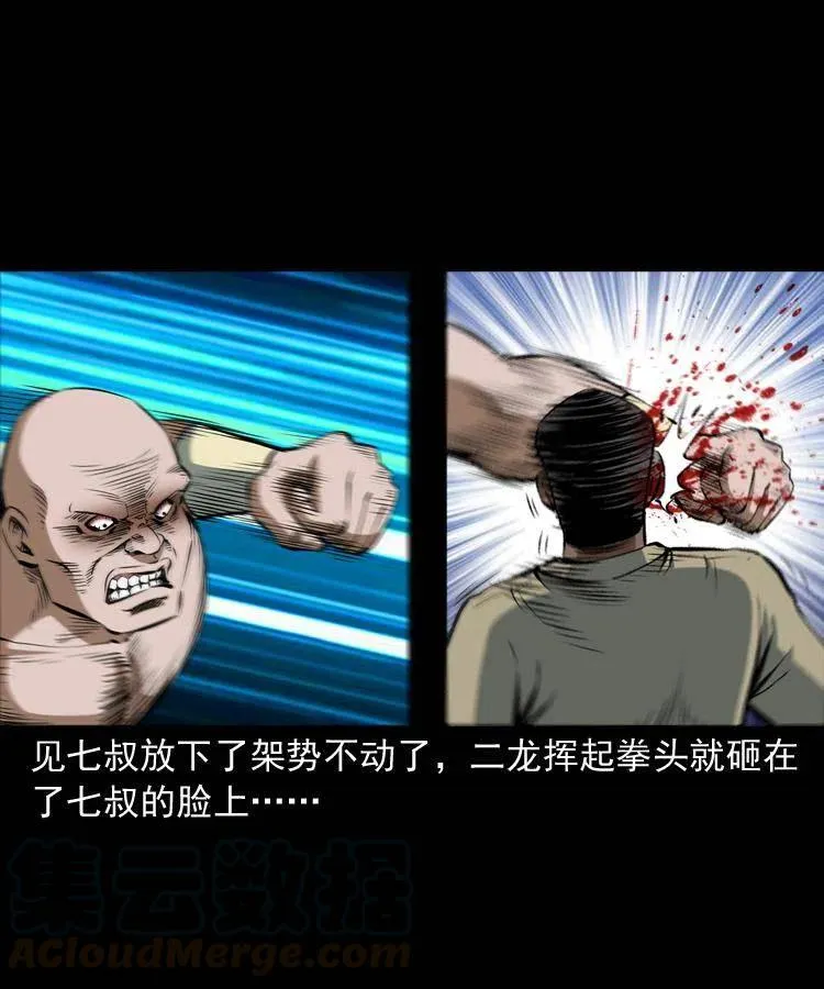四十七话 神打 第57页