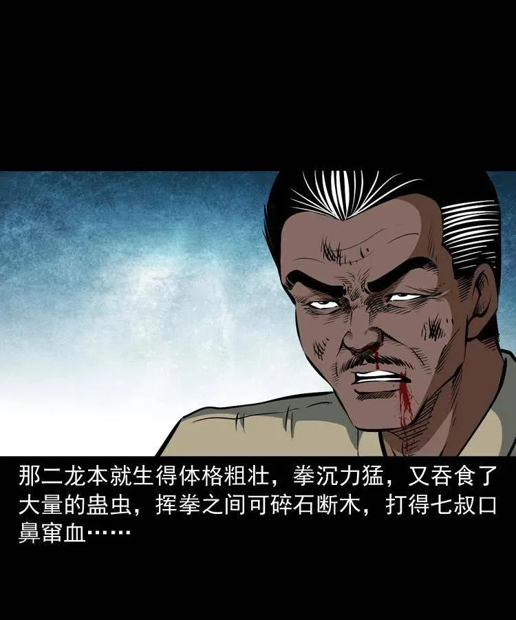 四十七话 神打 第58页