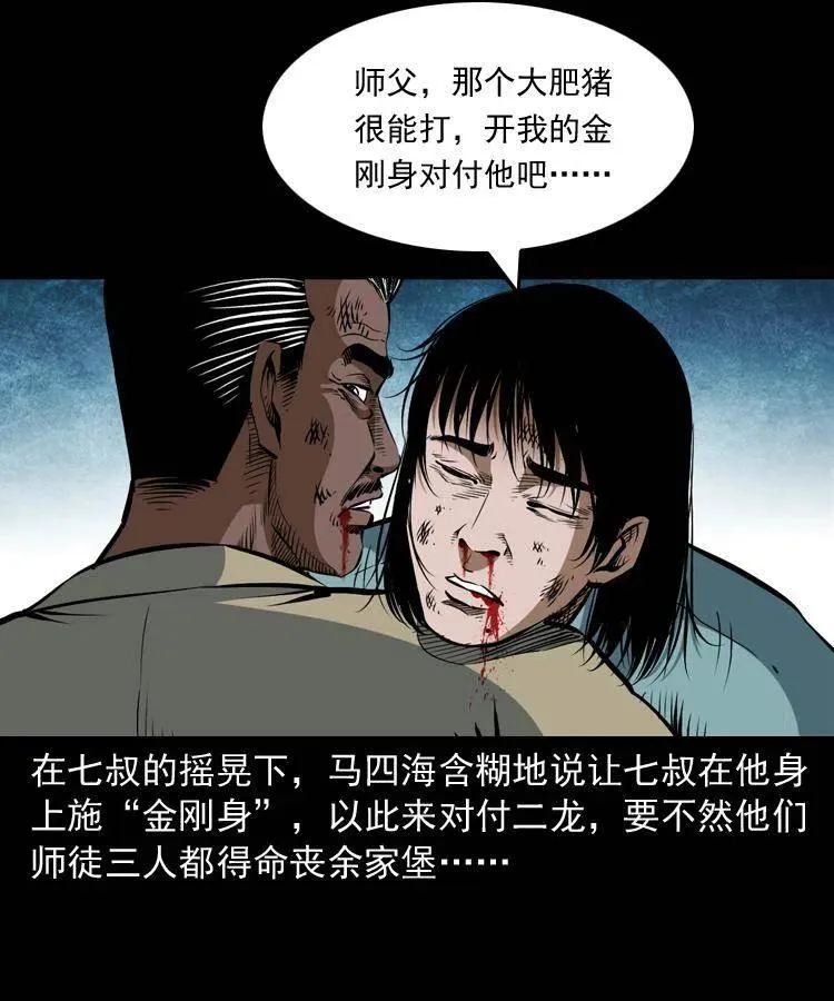 四十七话 神打 第63页