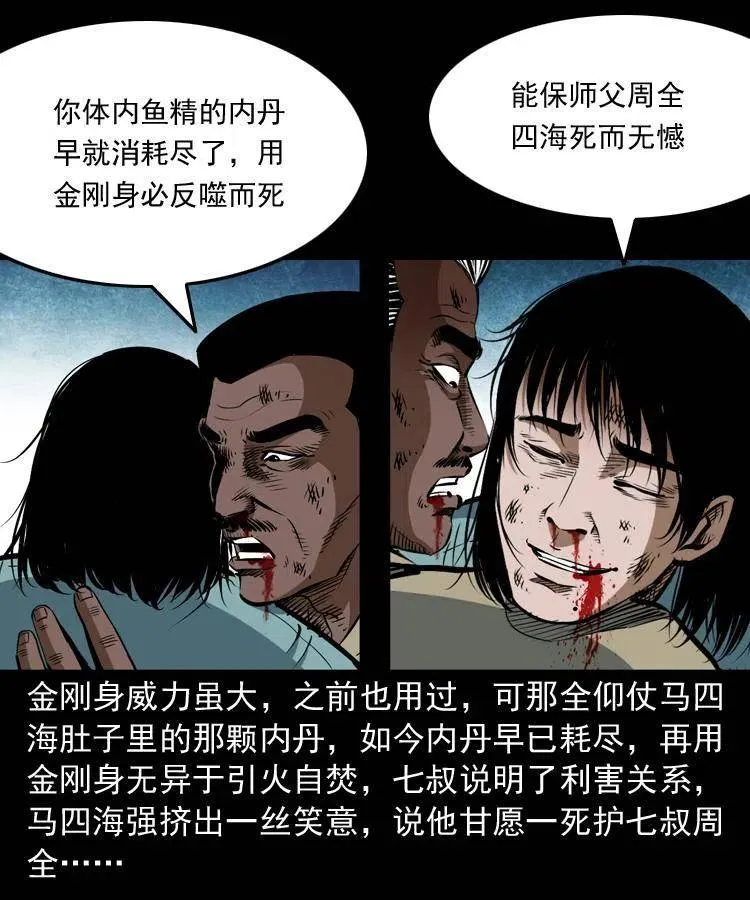 四十七话 神打 第64页