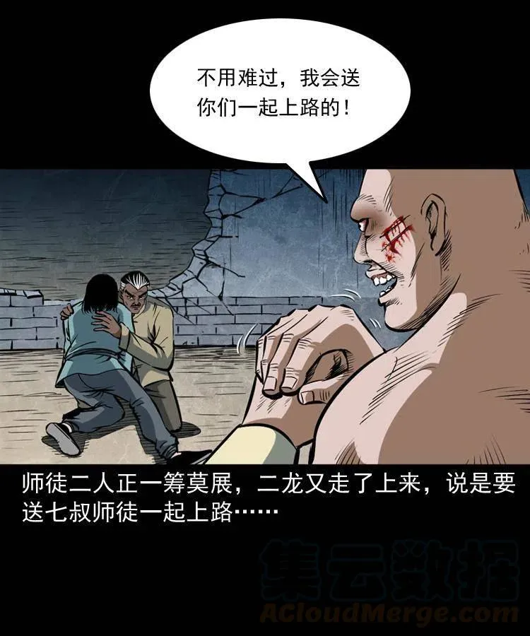 四十七话 神打 第65页