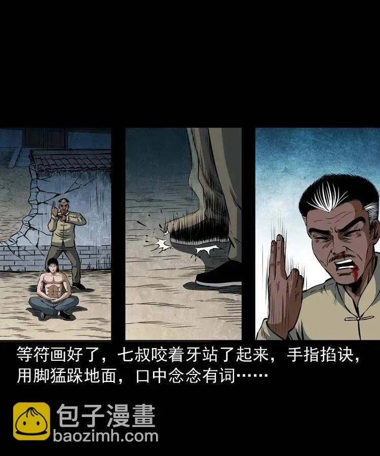 四十七话 神打 第68页