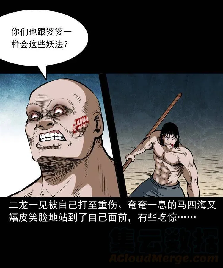 四十七话 神打 第73页