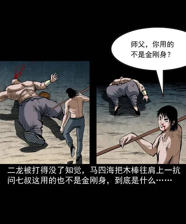 四十七话 神打 第76页