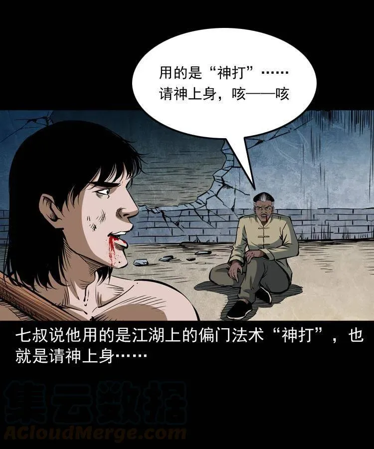 四十七话 神打 第77页