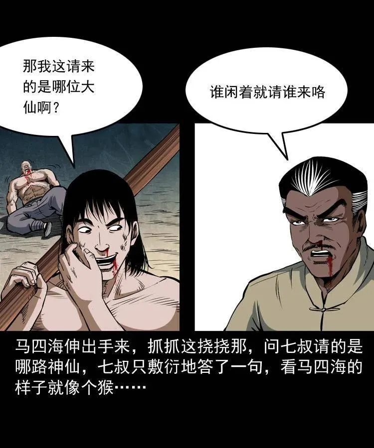 四十七话 神打 第78页